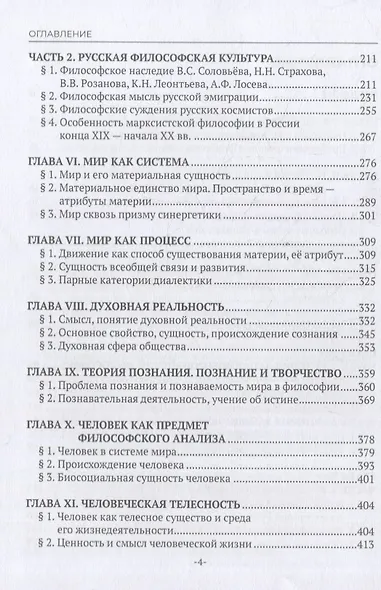 Философия: учебник - фото 3