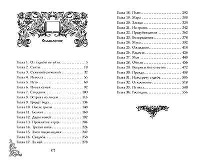 Огнеслава (#1) - фото 13