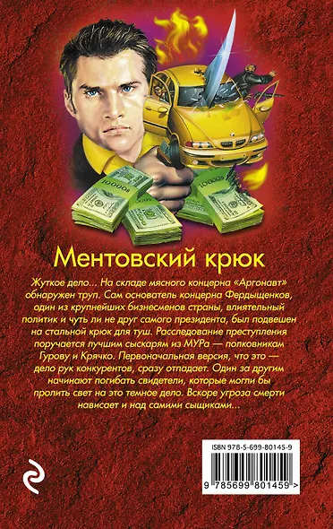 Ментовский крюк - фото 2