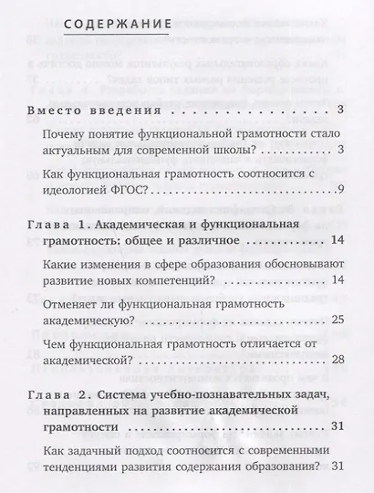 Формирование и оценка функциональной грамотности учащихся. Учебно-методическое пособие - фото 2