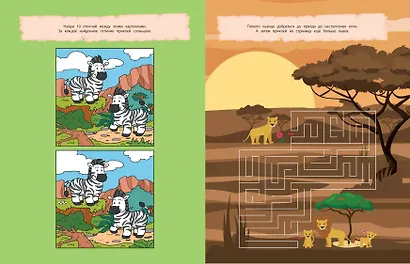 150 наклеек. В саванне - фото 5