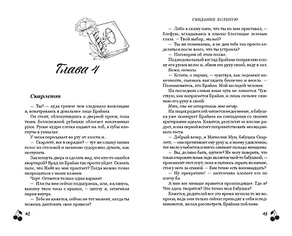 Свидание вслепую - фото 10