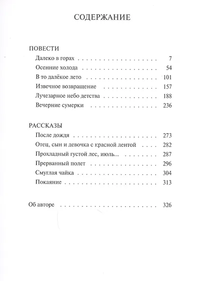 В то далекое лето... - фото 2