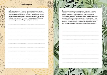 Разблокируй спокойствие. Практики, которые помогут тебе справиться с напряжением и перестать переживать - фото 7