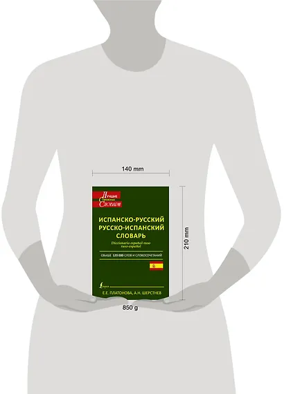 Современный испанско-русский. Русско-испанский словарь: свыше 120 000 слов и словосочетаний - фото 3