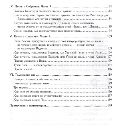 Сон Раваны Восточная мистерия Неизвестное творение… (2 изд) Кут - фото 3