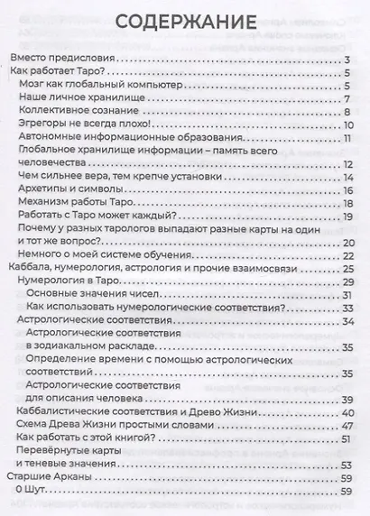Полное погружение в Таро Тота. Том 1. Старшие арканы - фото 2