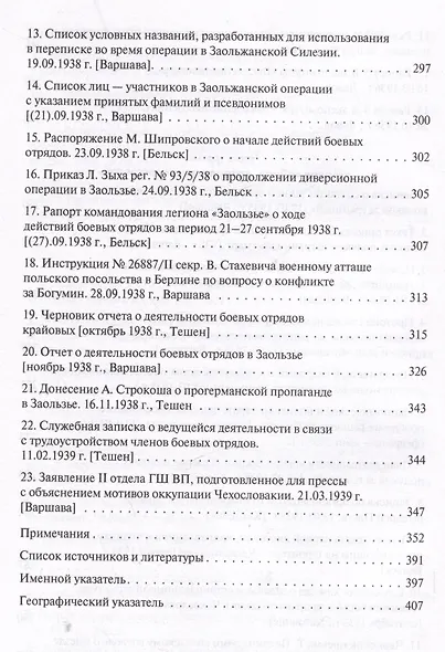 Как маршал Пилсудский и его последователи пытались восстанавливать "былое величие" Польши - фото 5