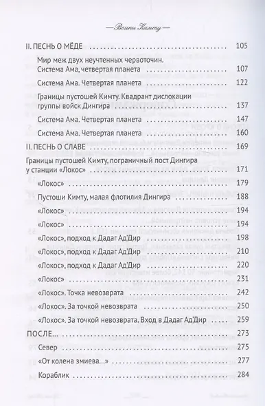 Воины Кимту - фото 4