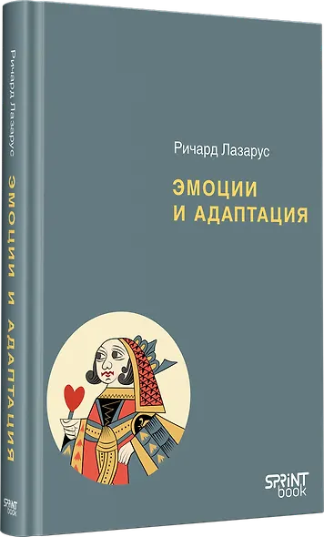 Эмоции и адаптация - фото 2