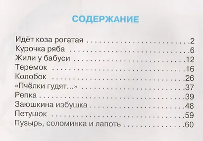 Читаем по сло-гам - фото 6