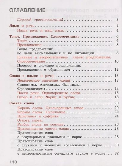 Русский язык. 3 класс. Тетрадь учебных достижений - фото 2