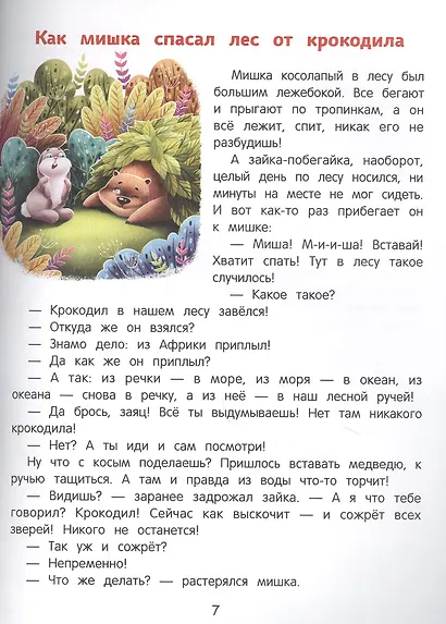 Сказки день-ночь. Книга-перевертыш - фото 5