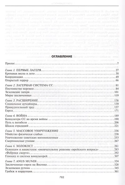История нацистских концлагерей - фото 2