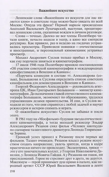 Михаил Суслов - фото 8