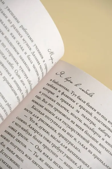 Я верю в любовь - фото 10