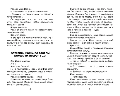 Жизнь и страдания Ивана Семёнова, второклассника и второгодника - фото 10