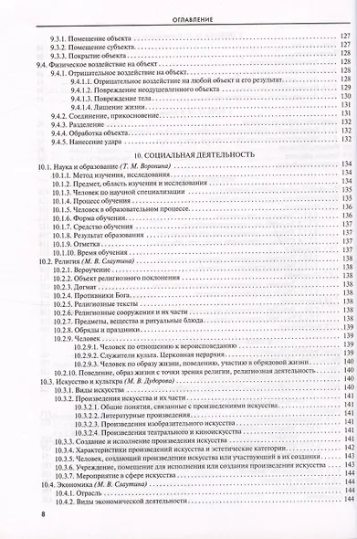 Словарь-тезаурус синонимов русского языка 600 ключевых понятий. Около 7300 синонимических рядов. 40 000 слов-синонимов - фото 7