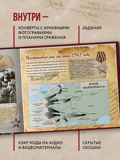 Великая Отечественная война. Интерактивная семейная энциклопедия - фото 5