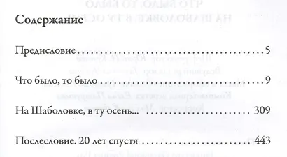 Что было, то было: На Шаболовке, в ту осень... - фото 2