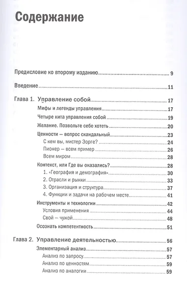 Управленческая эффективность руководителя - фото 2