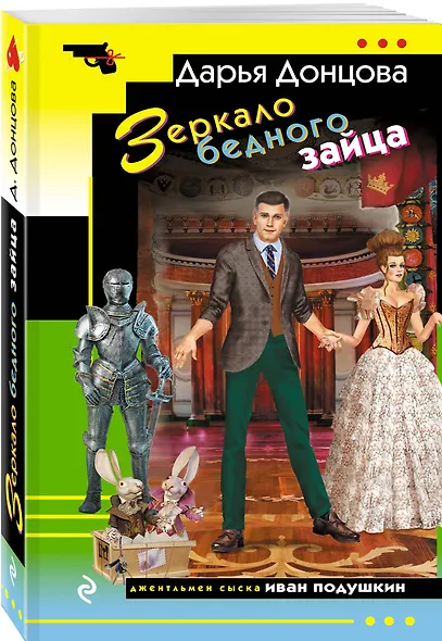 Зеркало бедного зайца - фото 3