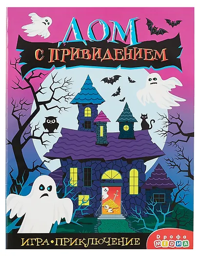 Настольная игра-приключение "Дом с привидением" - фото 2