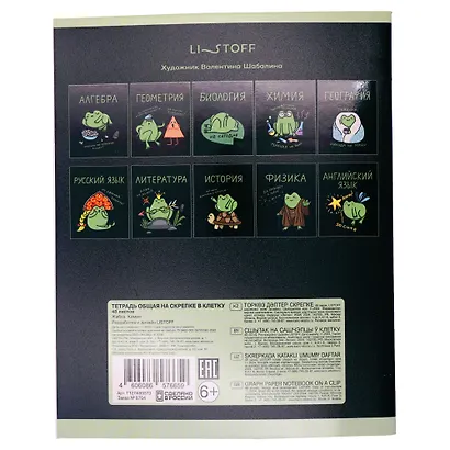 Тетрадь 48 листов в клетку "Жабка. Химия" - фото 3
