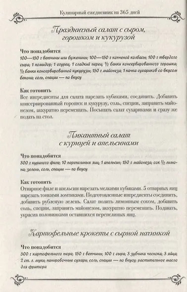 Кулинарный ежедневник на 365 дней - фото 4