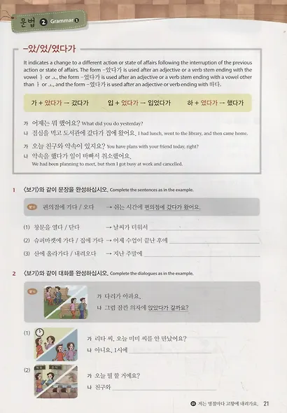 Master Korean. A2 (Elementary) 2-2 - Book&CD / Овладей корейским. Начальный уровень. Часть 2-2 (+CD) (на корейском и английском языках) - фото 5
