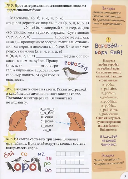 Словарные слова. 1 класс - фото 4