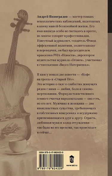 Кофе на троих : повести - фото 2