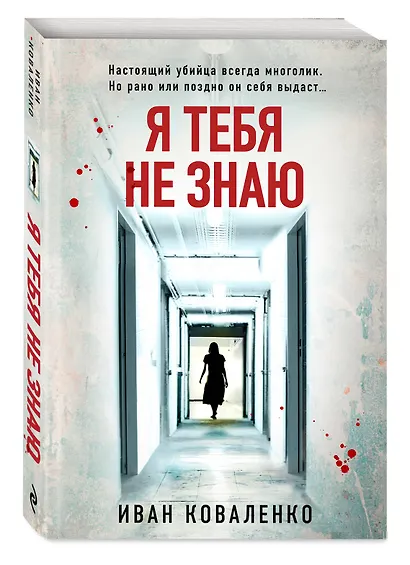 Я тебя не знаю - фото 3