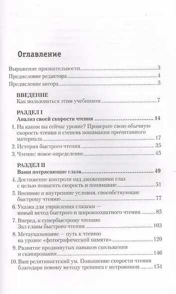 Учебник быстрого чтения / 2-е изд. - фото 2