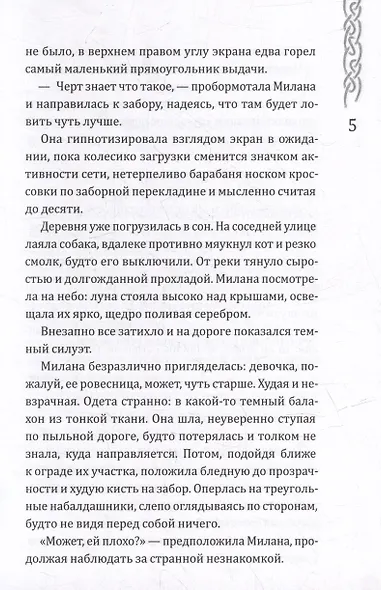 Вершители. Книга 4. Меч Тамерлана - фото 4