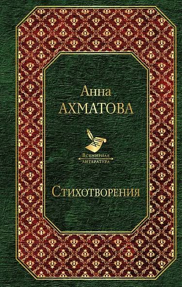 Стихотворения - фото 1