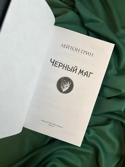 Черный маг - фото 11