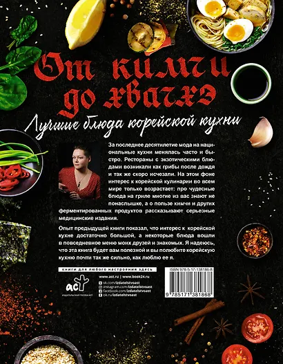 Лучшие блюда корейской кухни. От кимчи до хвачхэ - фото 2