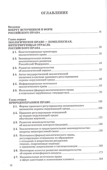 Источники экологического права: монография - фото 2