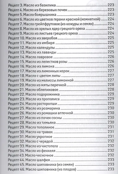 Фитотерапия для детей - фото 8