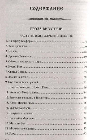 УИР Гроза Византии - фото 2