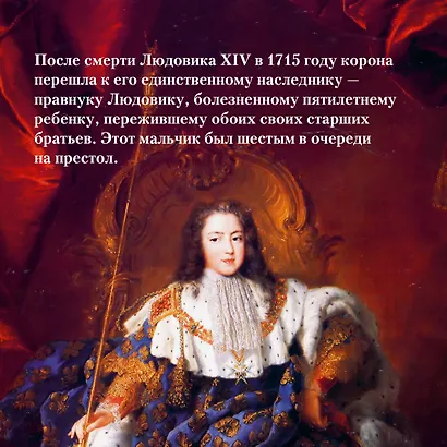 Захватывающий XVIII век: Революционеры, авантюристы, развратники и пуритане. Эпоха, навсегда изменившая мир - фото 6
