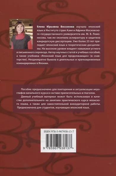 Японский язык. Иероглифика в прилагательных и глаголах : учебно-методическое пособие (начальный и средний уровень) - фото 2