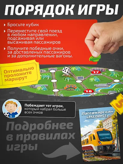 НИ Игра Пассажирский экспресс. Планируй, доставляй, зарабатывай - фото 3