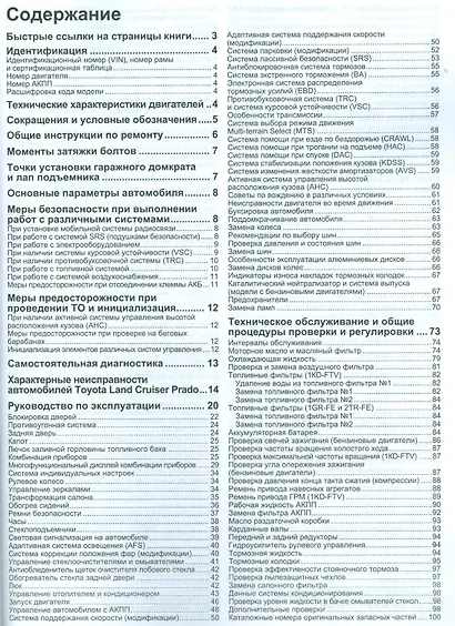 Toyota Land Cruiser Prado 150 Мод. с 2009 г. вып. с бенз. 1GR-FE (4,0 л.)… (мАвтолюбитель) (+ссылки) - фото 2