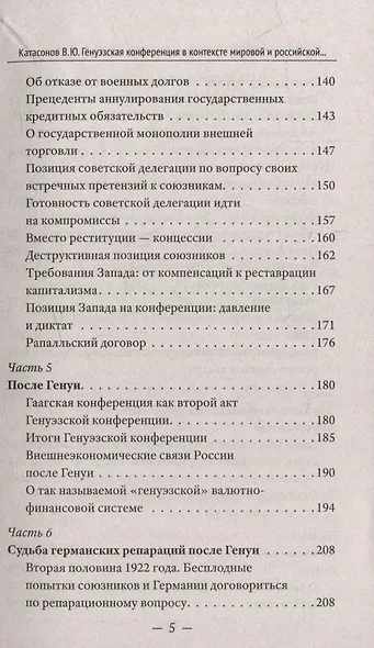 Генуэзская конференция в контексте мировой и российской истории - фото 4