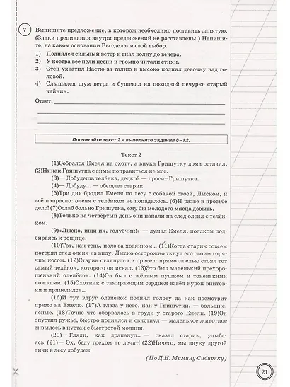 Русский язык. Всероссийская проверочная работа. 5 класс. 10 вариантов. Типовые задания. 10 вариантов заданий - фото 5