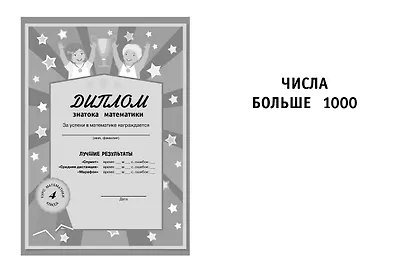 Математика. Тренировочные примеры. 4 класс - фото 7