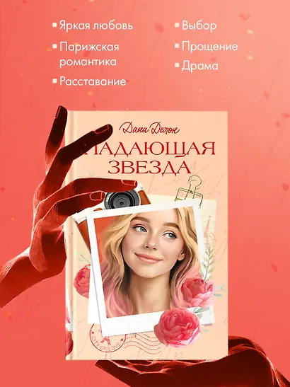 Падающая Звезда - фото 7
