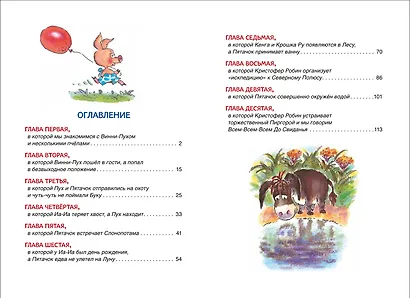 Винни-Пух: сказочная повесть - фото 5